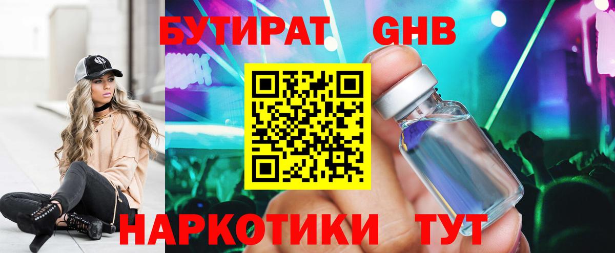 Бутират жидкий экстази Карачаевск