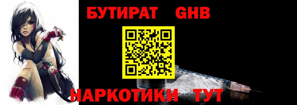 Карачаевск  БУТИРАТ бутандиол  БУТИРАТ  Вход с VPN 