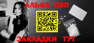 альфа пвп Конаково