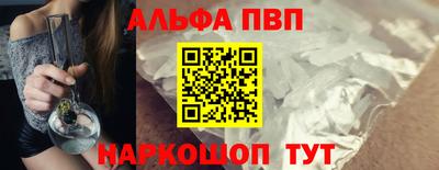 альфа пвп Конаково
