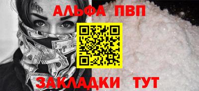 альфа пвп Конаково