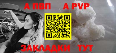 альфа пвп Конаково