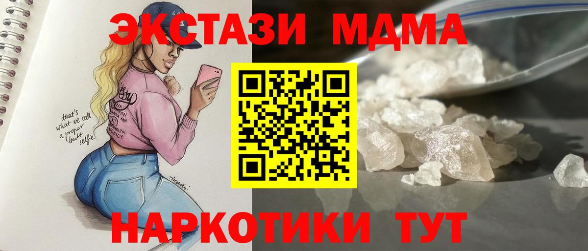 МДМА Molly  Вход с VPN  Карачаевск  МДМА crystal 