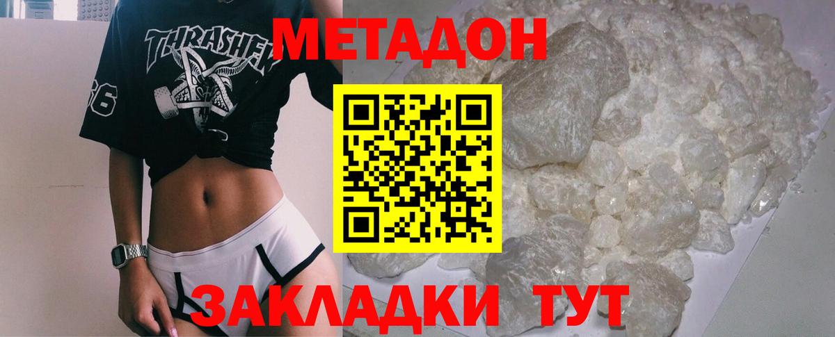 Метадон мёд  Вход с VPN  Карачаевск  Метадон methadone 